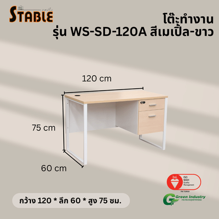 โต๊ะทำงานไม้ STABLE รุ่น WS-SD-120A 120 ซม. สีเมเปิ้ล-ขาว_2